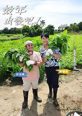 日本铁道美食纪行综艺海报